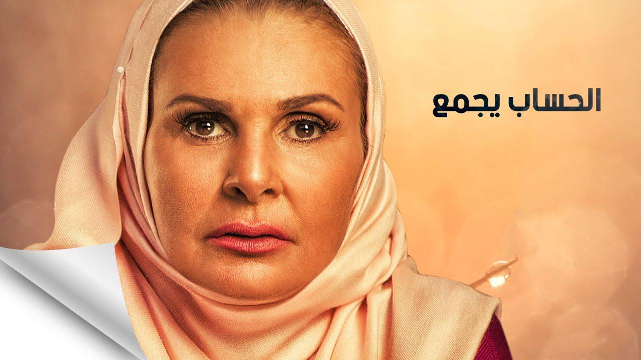 الحساب يجمع