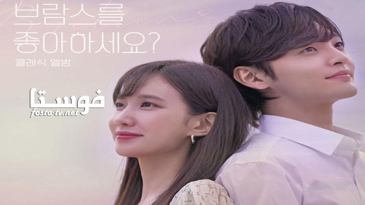 مسلسل Do You Like Brahms الحلقة 1 مترجمة