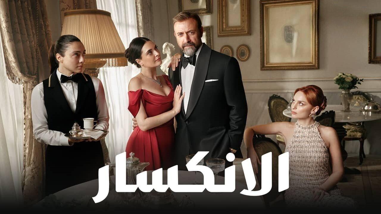 مسلسل الانكسار الحلقة 54 الرابعة والخمسون مدبلجة