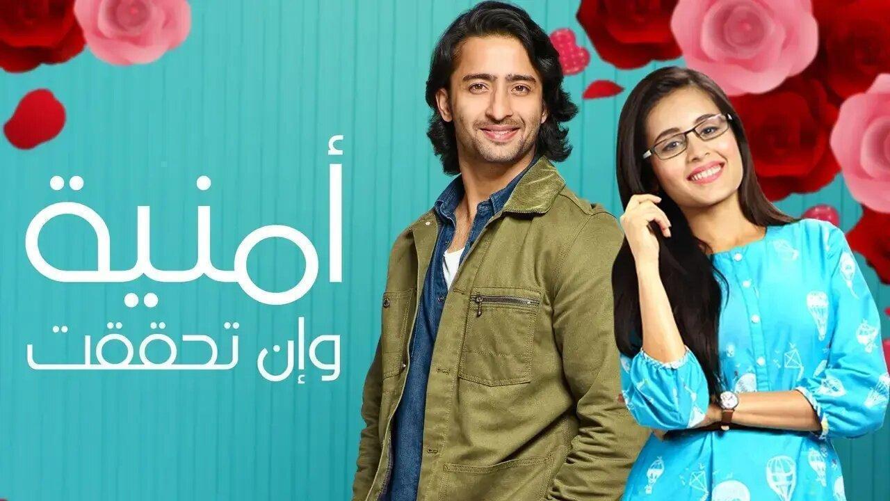 مسلسل امنية وان تحققت الحلقة 564 مدبلجة