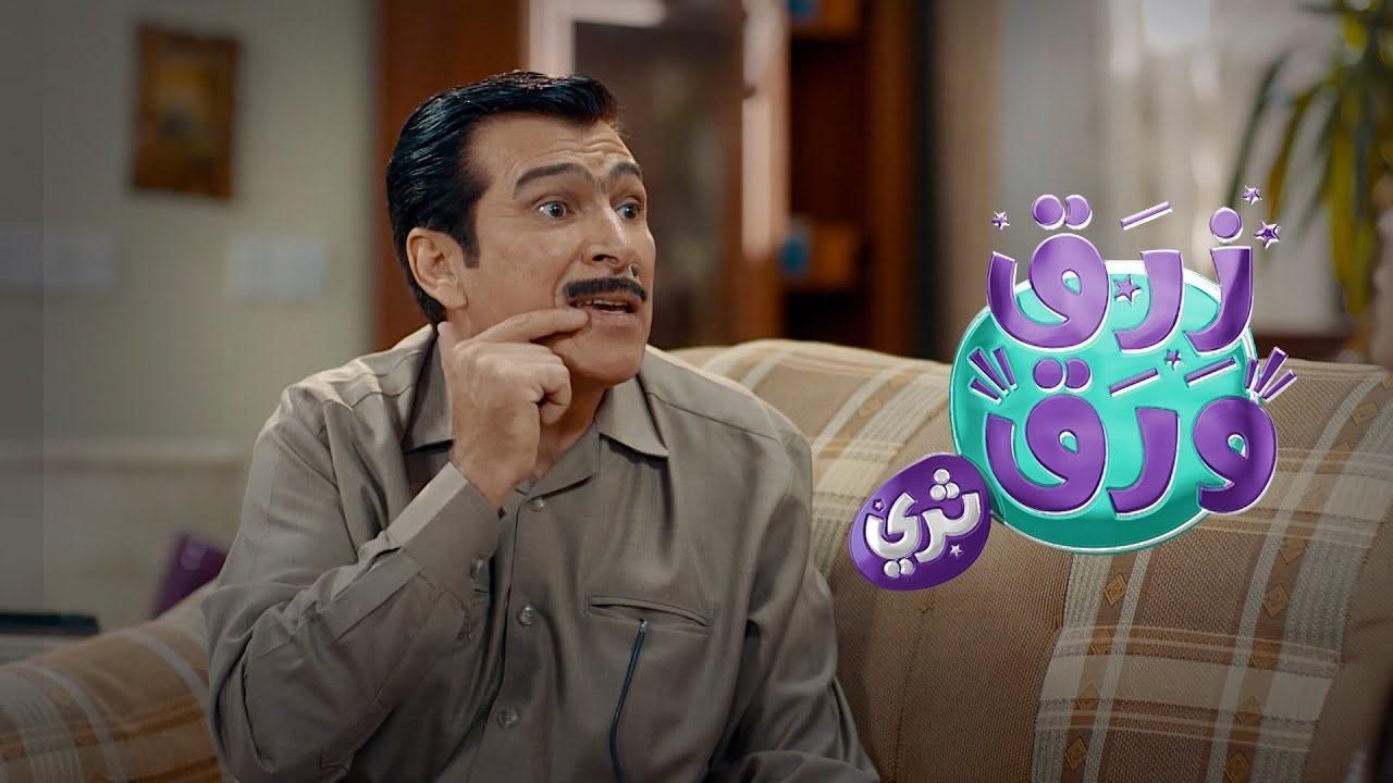 مسلسل زرق ورق 3 الحلقة 6 السادسة