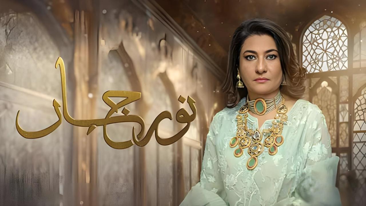 مسلسل نور جهان الحلقة 1 الاولي مدبلجة