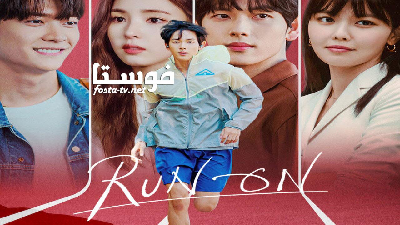 لا تتوقف - Run on