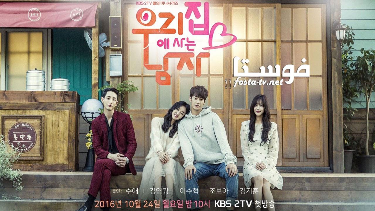 مسلسل The Man Living in Our House الحلقة 1 مترجمة