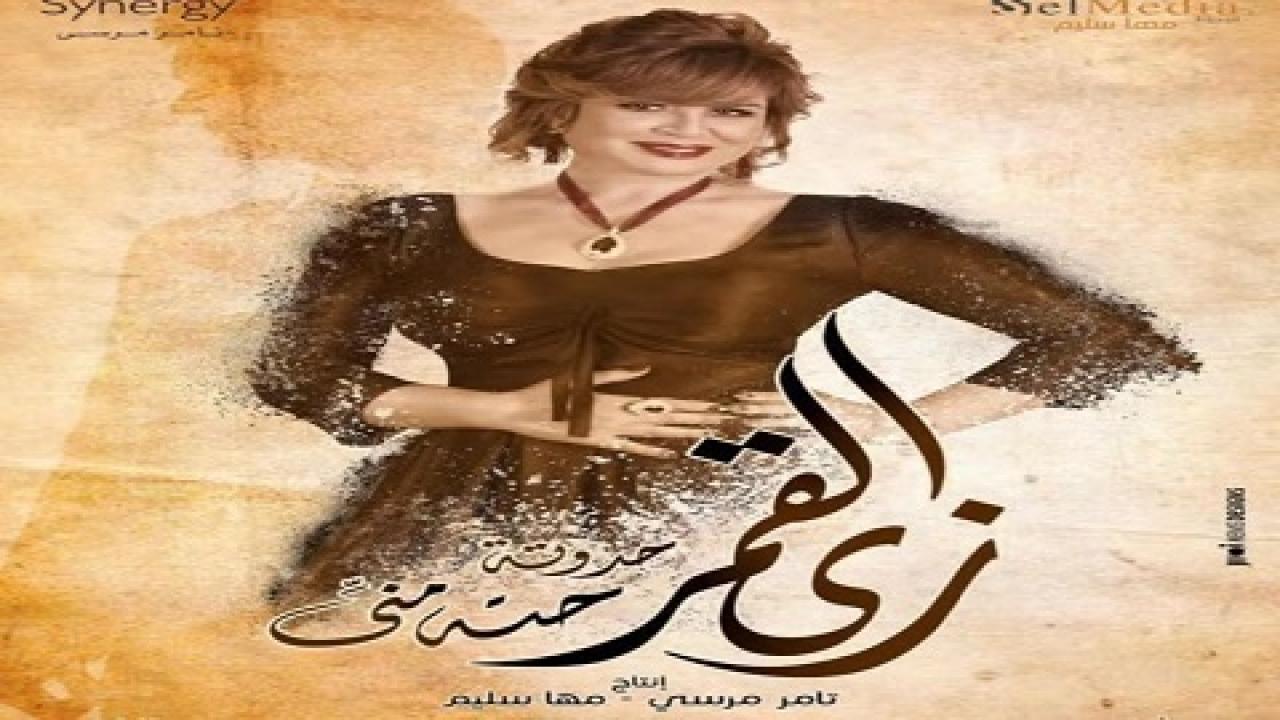 زي القمر