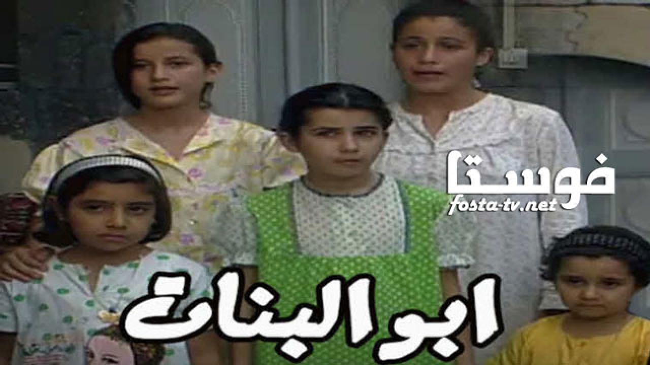 أبوالبنات